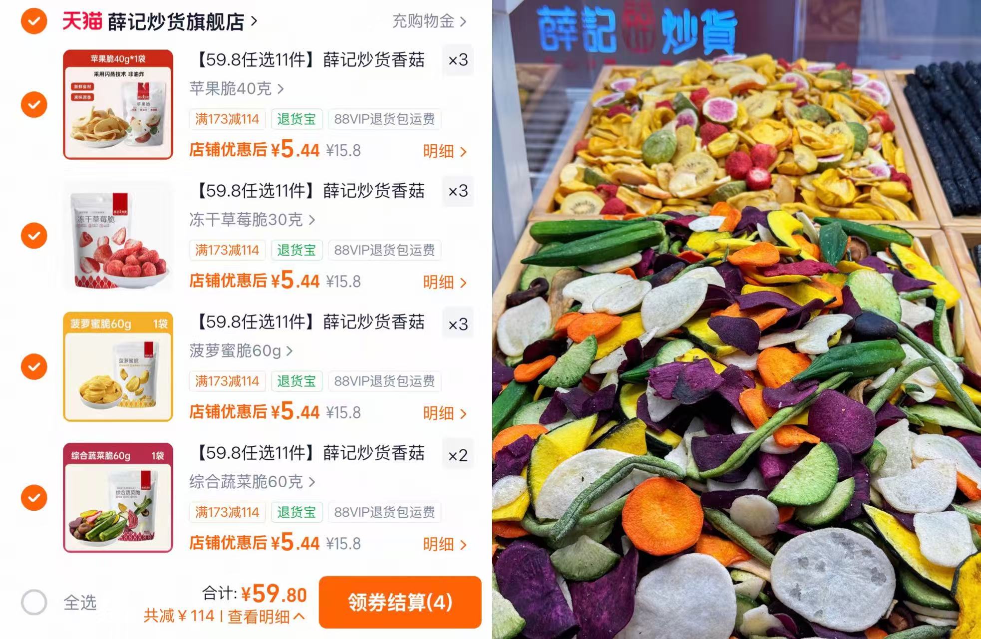 薛记炒货果蔬脆任拍11件 59.8元 - 折送网