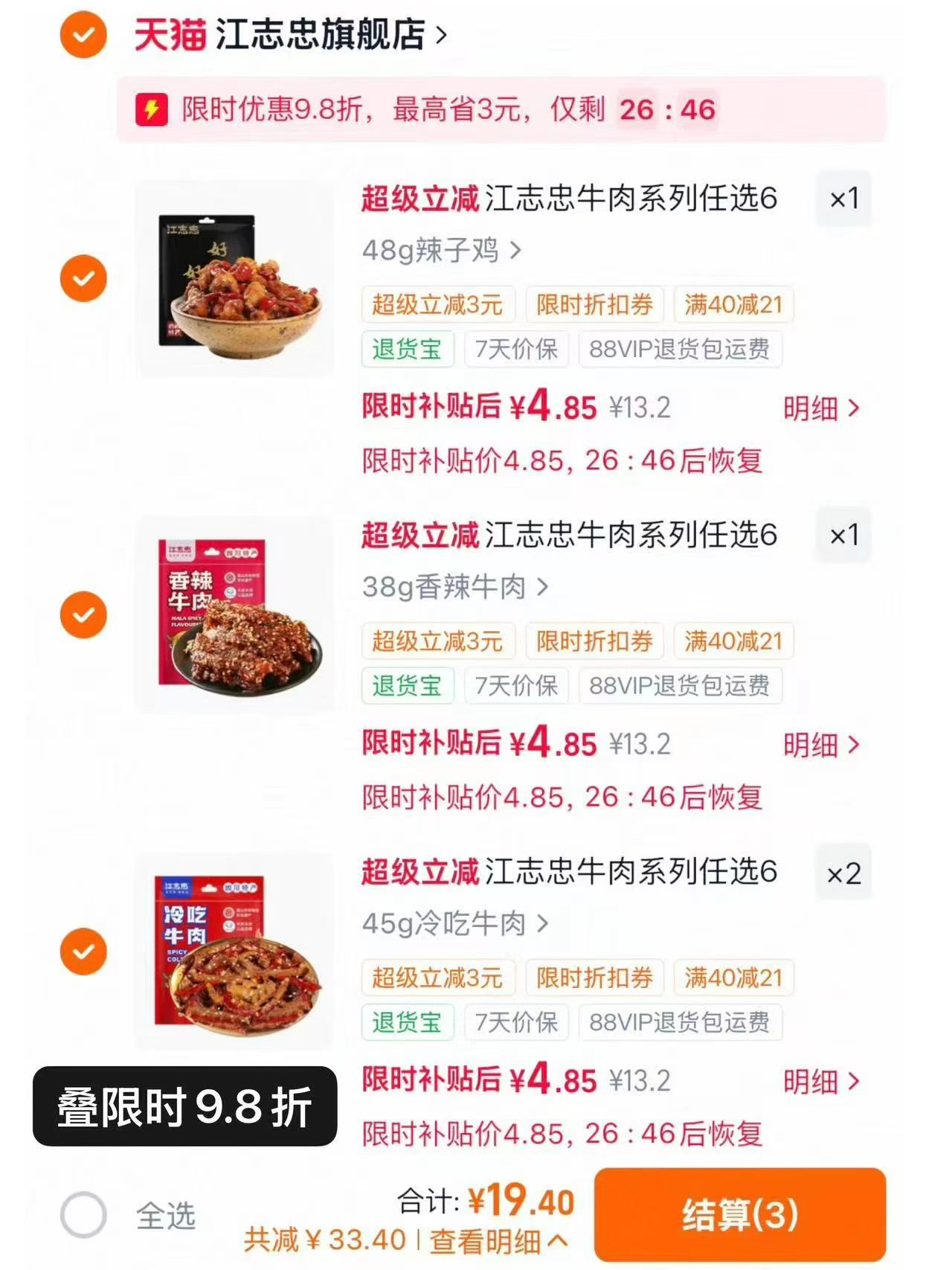 🎀冲‼️江志忠牛肉系列零食 任拍❹件💰𝟏𝟗 🈴𝟒.𝟕/件 - 86线报