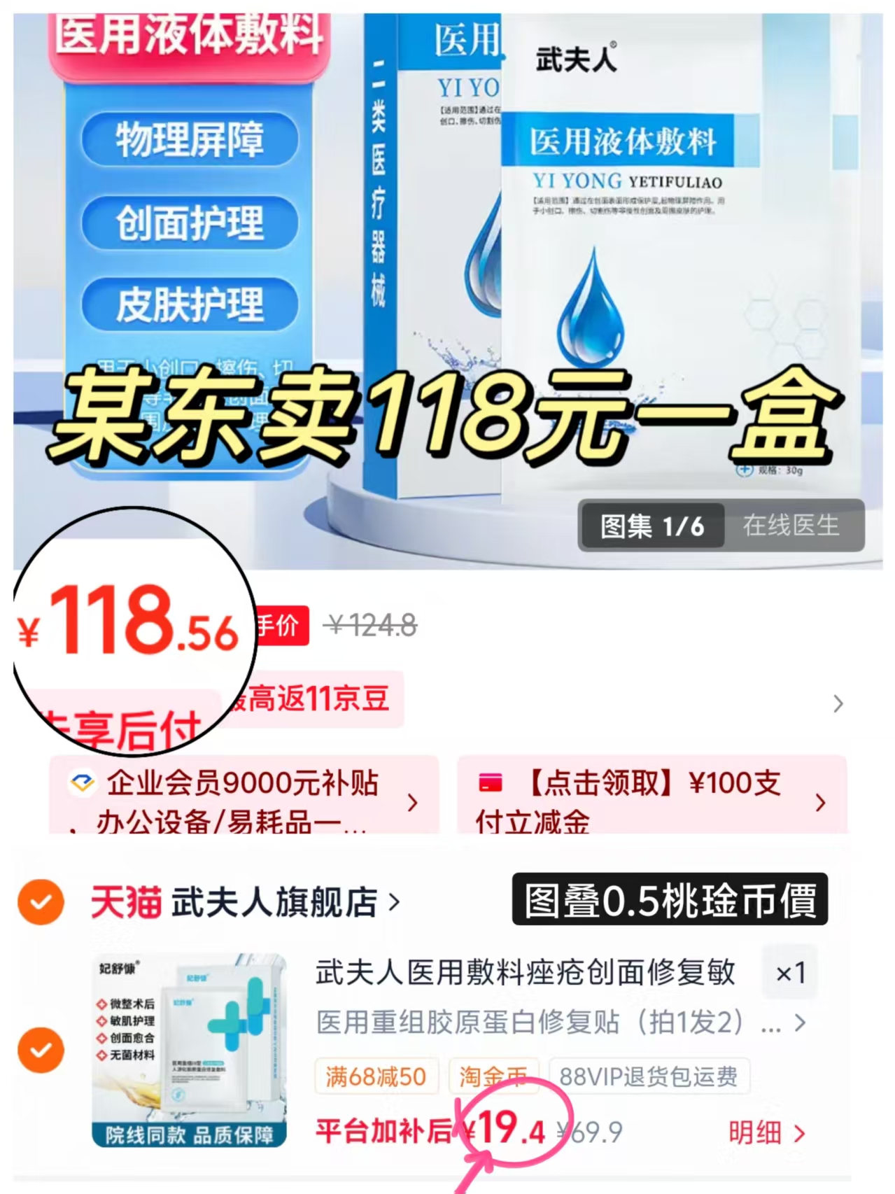 武夫人医用敷料修复贴拍1发2盒共10片 19.9元 - 86线报