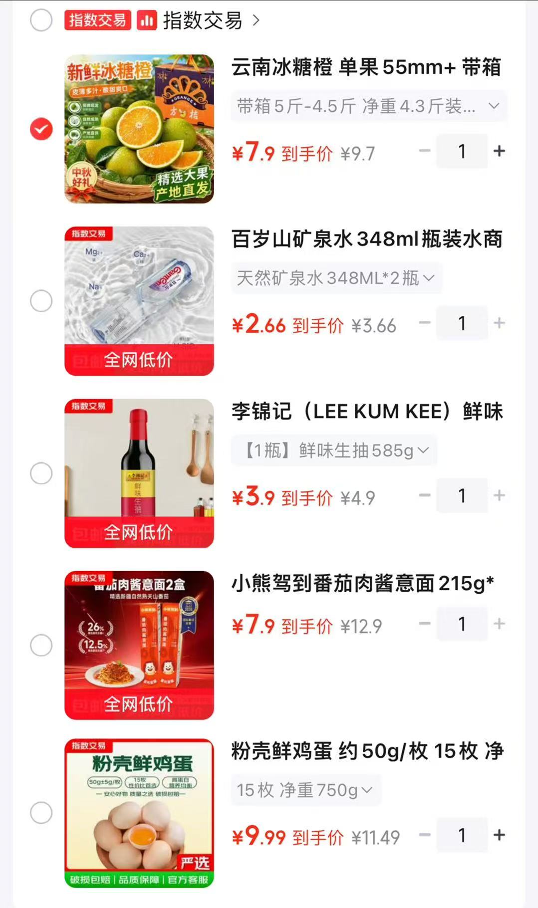 粉壳鸡蛋15枚重750g 9.9元，小熊驾到意面215g*2 7.9元 - 86线报