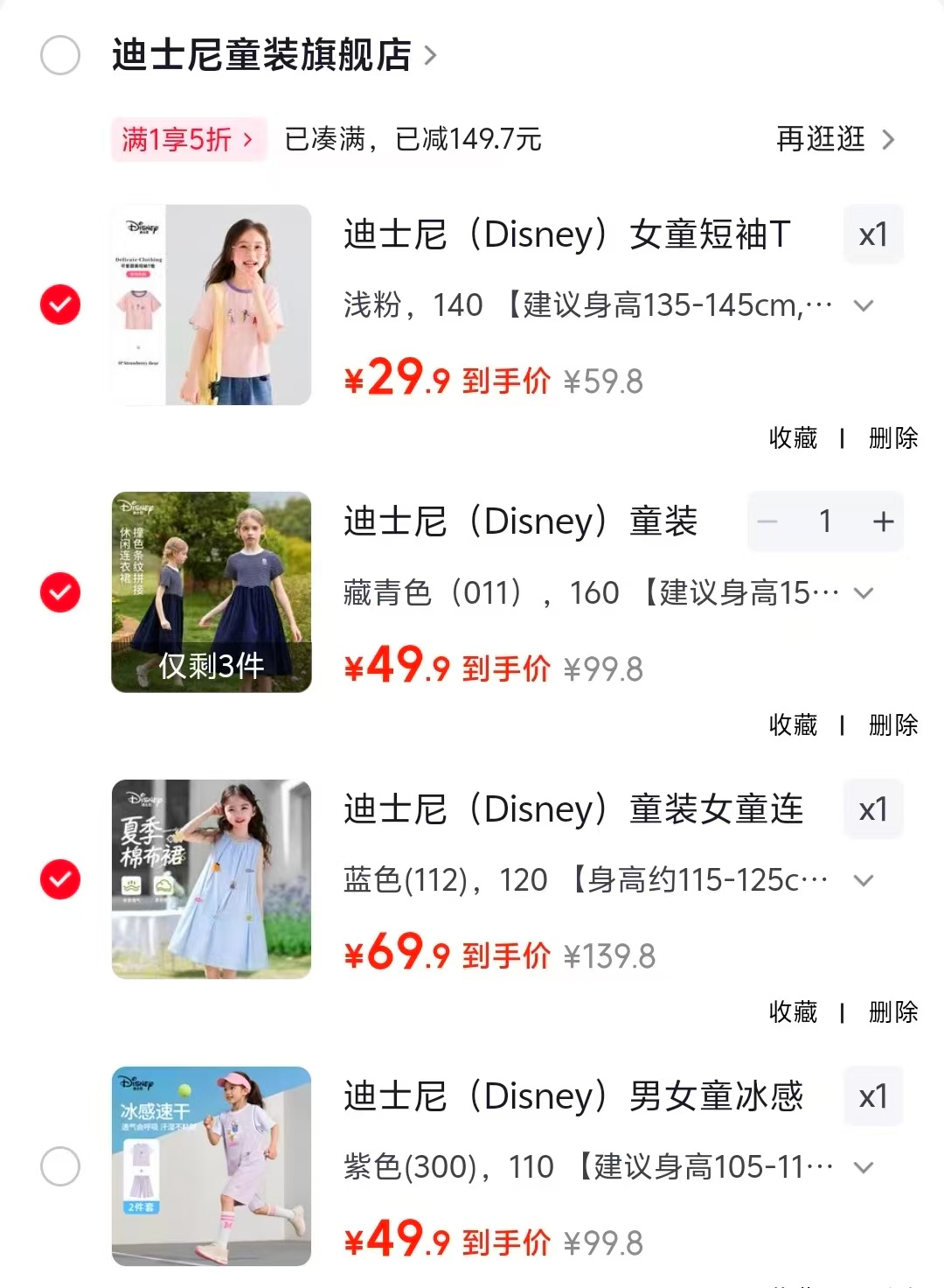 迪士尼童装 29.9元 - 86线报
