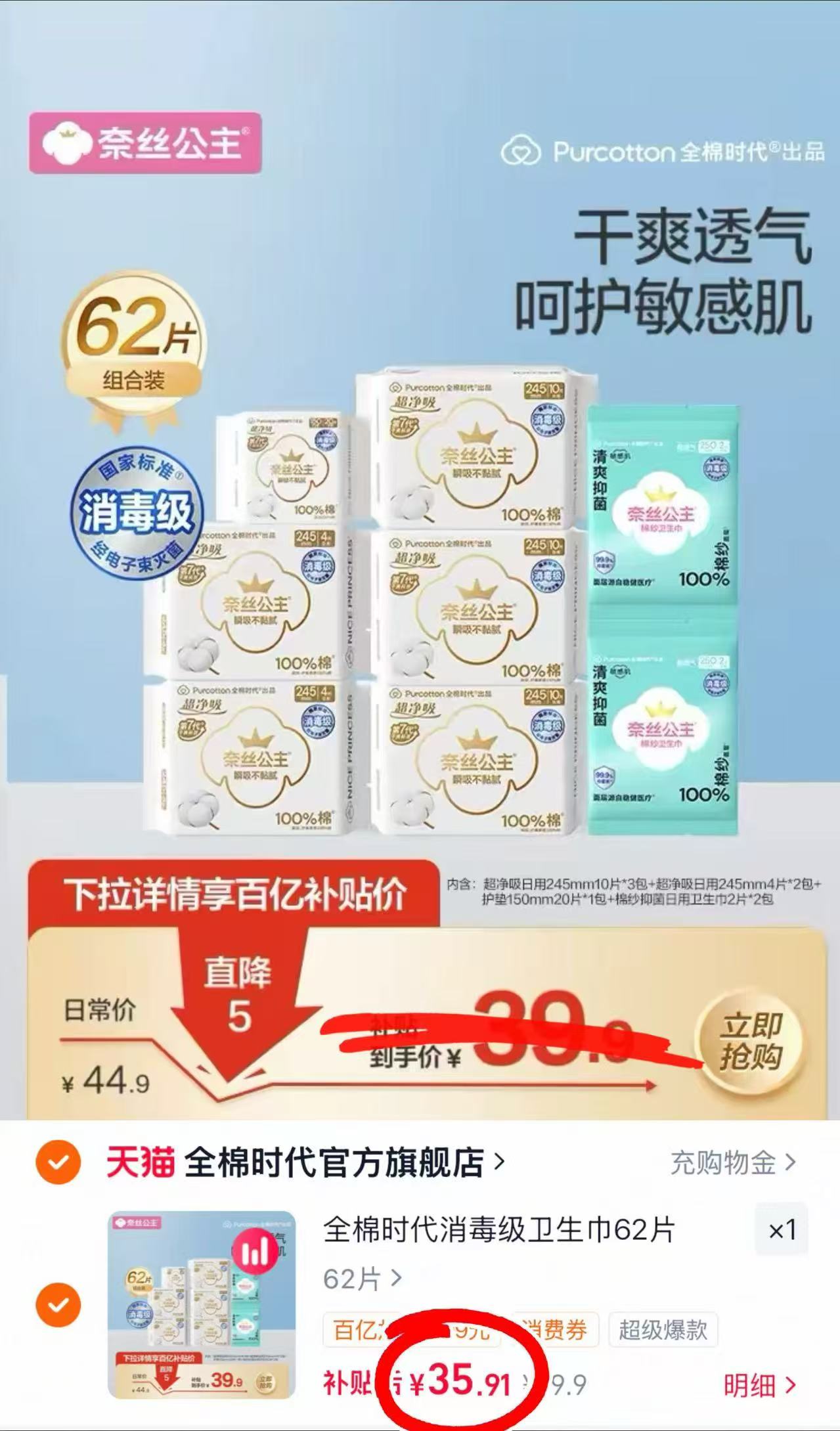 全棉时代奈丝公主卫生巾拍1共62片 35.9元 - 86线报