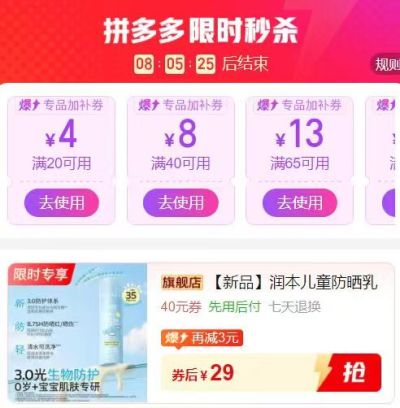 润本儿童防晒乳 29元 - 线报酷
