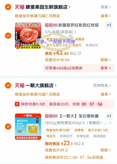一颗大宝石樱桃番茄458g/盒拍1发4盒 23.1元 - 86线报