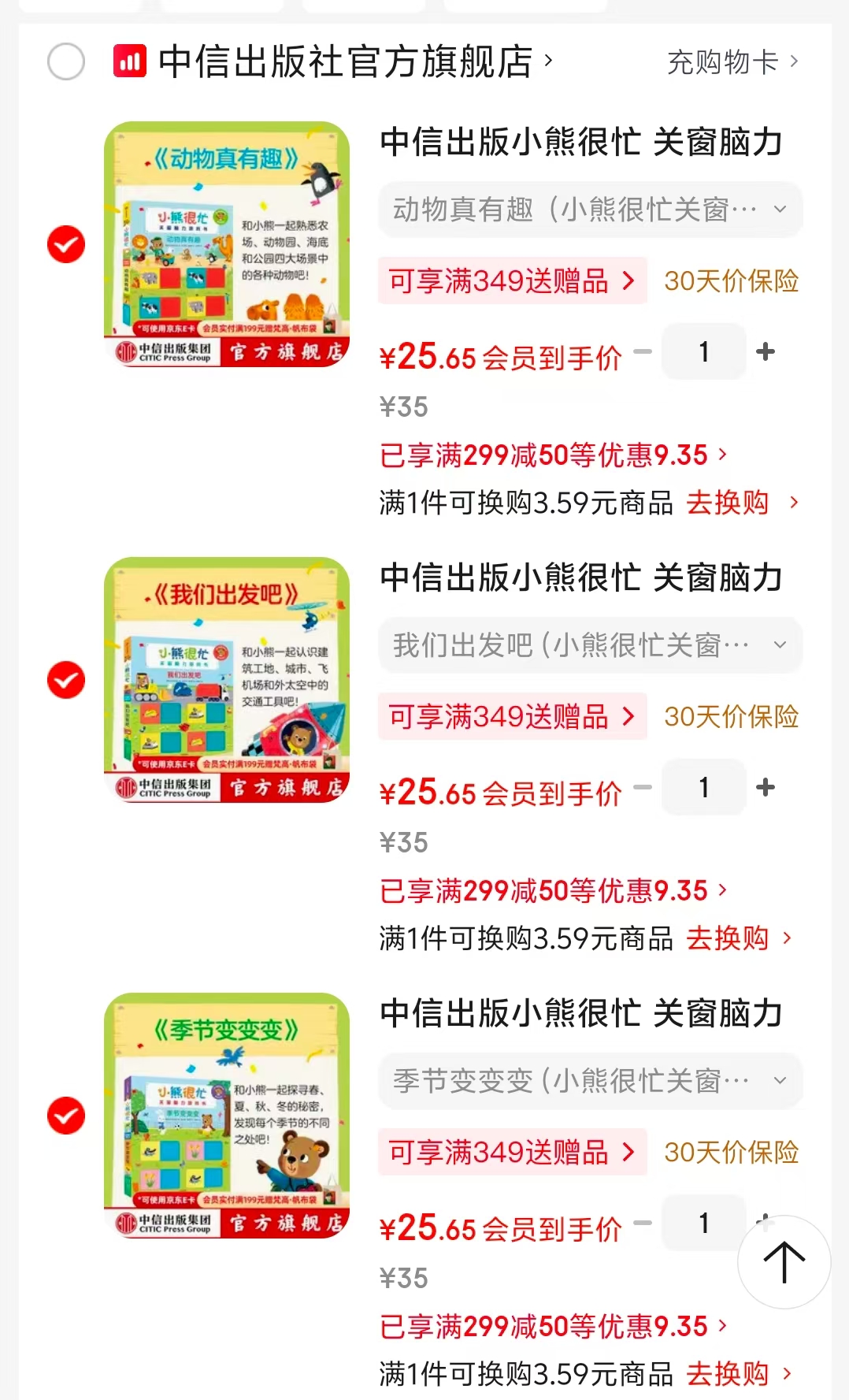 小熊很忙关窗脑力游戏书季节变变变 25元，小熊很忙关窗脑力游戏书动物真有趣 25元 - 86线报