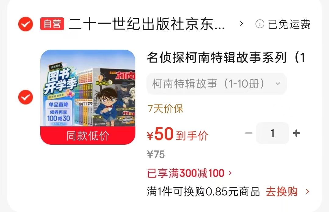 名侦探柯南特辑故事1-10册 50元 - 86线报