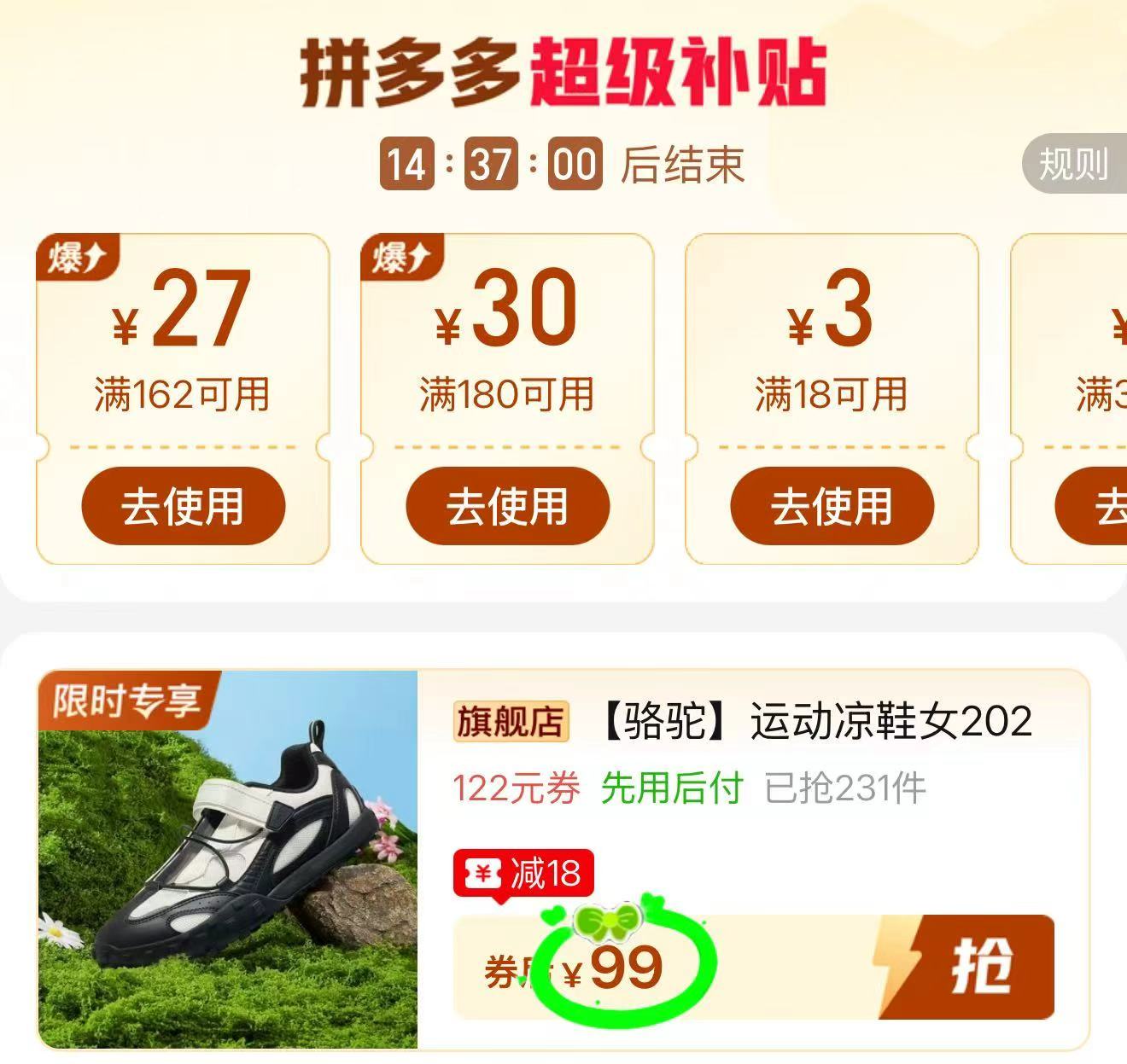 骆驼萌夏2.0休闲运动鞋 99元 - 线报酷