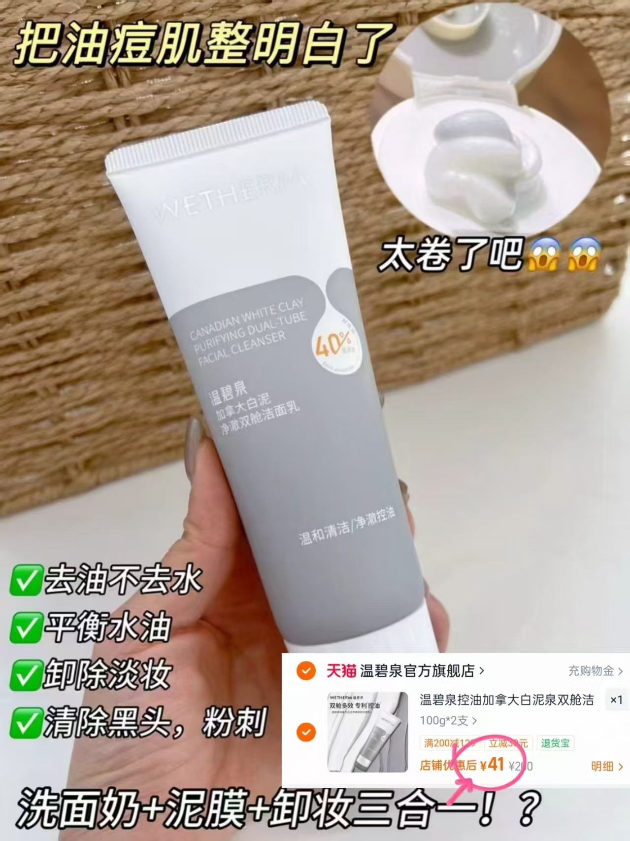 温碧泉白泥双舱洁面乳100g2支装 41元 - 线报酷