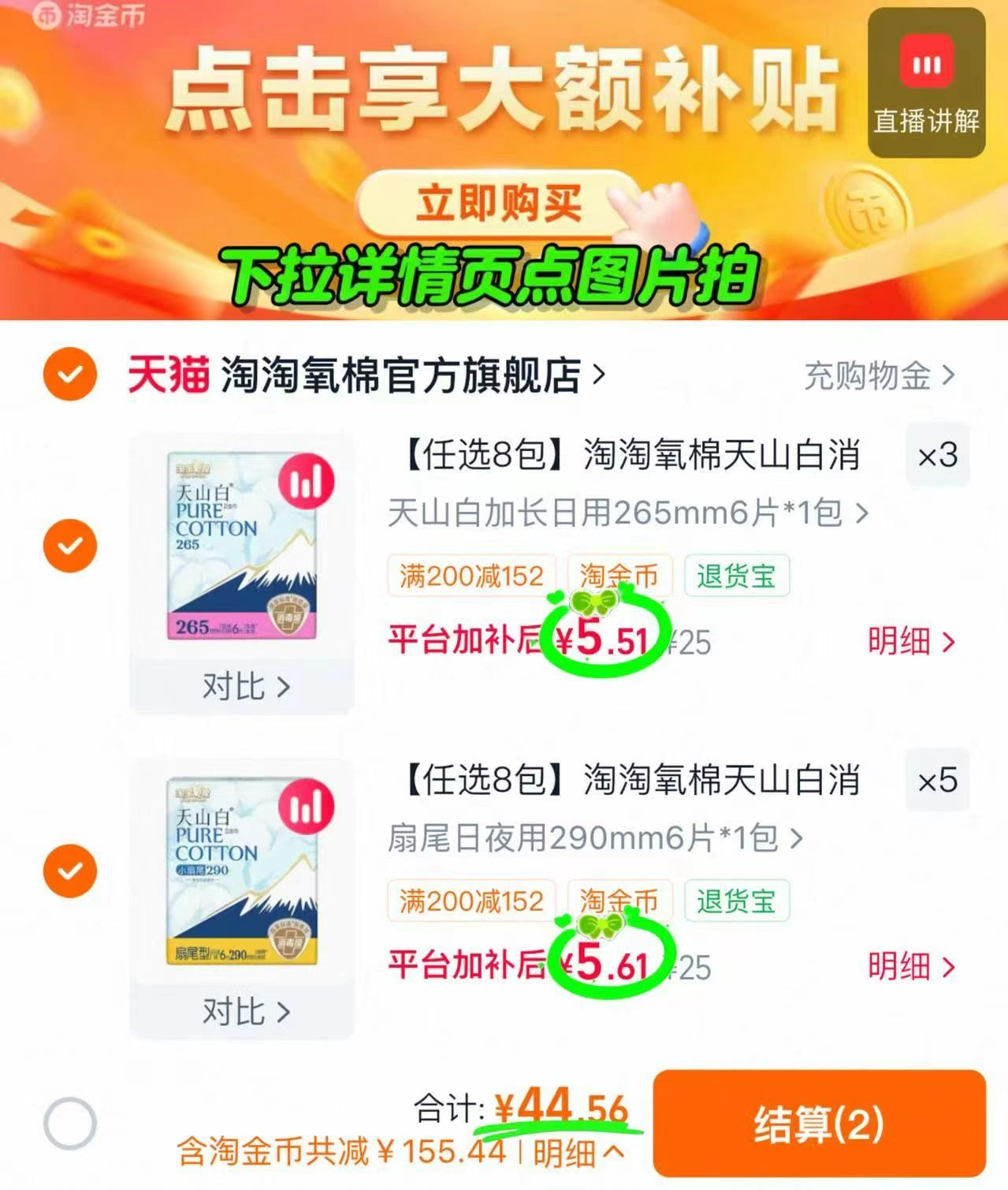 佰草集太极肌源精萃水120ml 31.2元，淘淘氧棉日夜卫生巾任选8件 44.5元 - 86线报