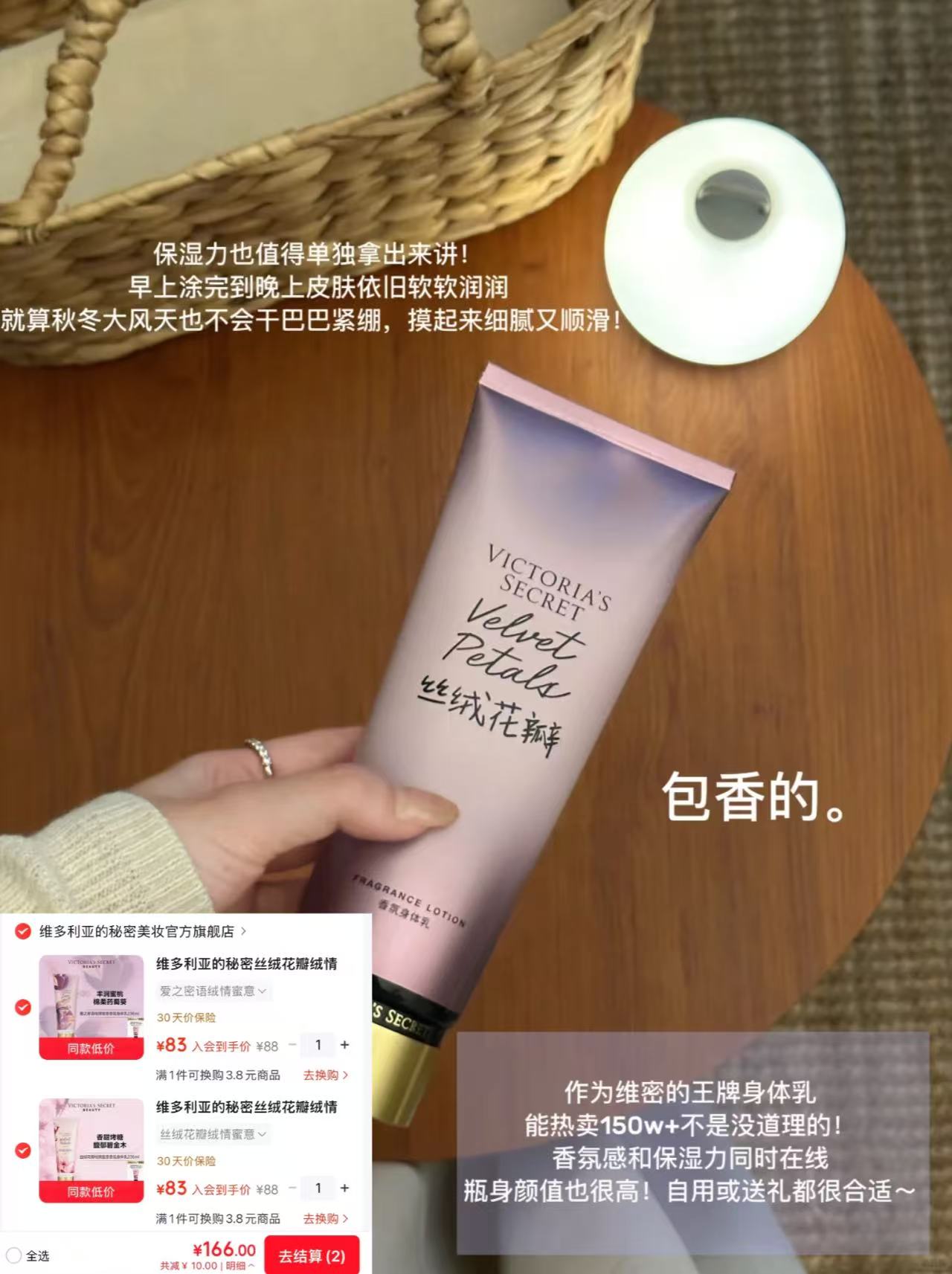 维密丝绒花瓣身体乳拍2支 166元 - 86线报