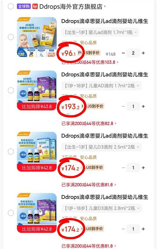 Ddrops滴卓思婴儿AD滴剂2瓶 192.2元 - 86线报