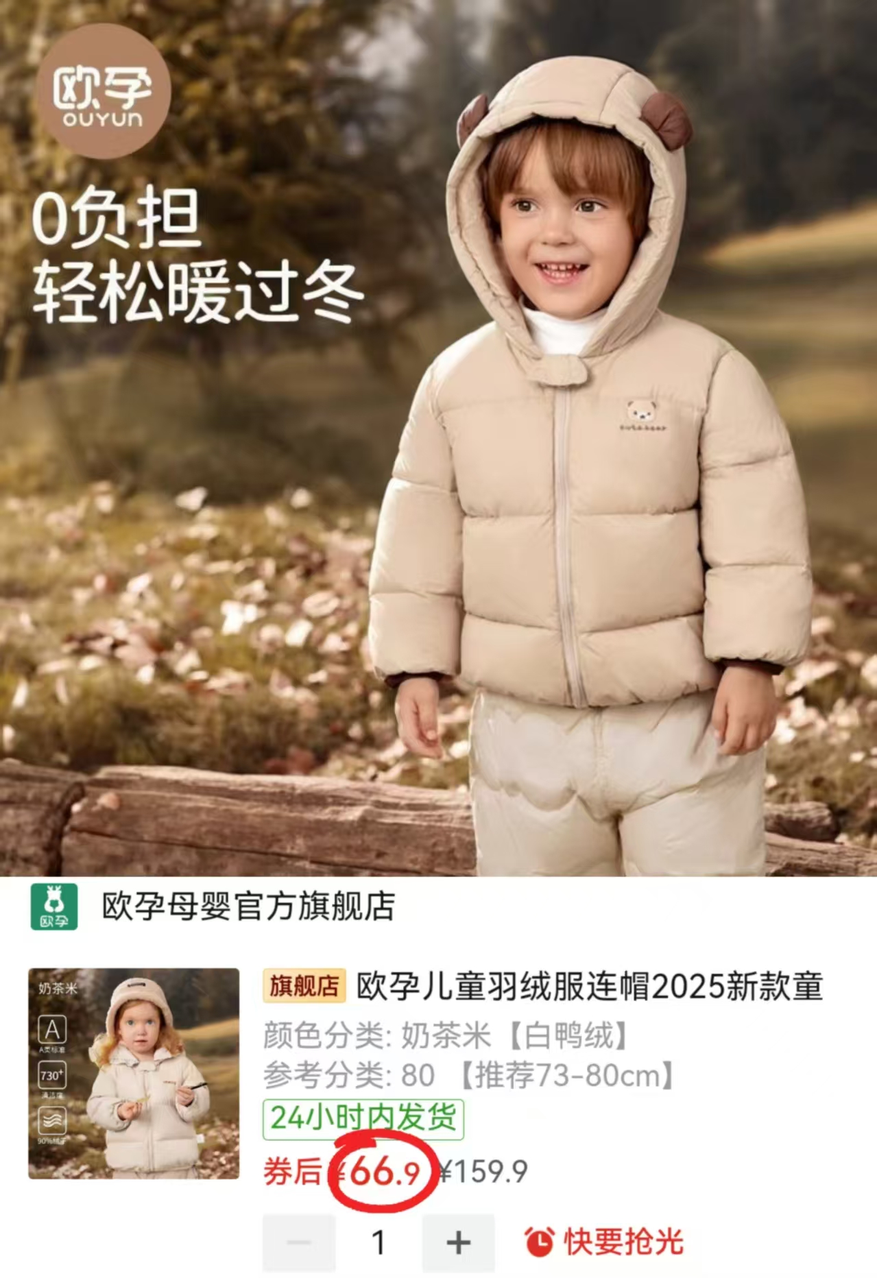 欧孕儿童连帽羽绒服80-110码 66.9元 - 折送网