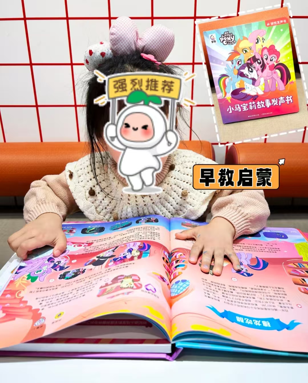 📚小马宝莉+汪汪队故事发声书 2册💰111.8 🈴55.9/册 +小马宝莉贴纸 - 86线报