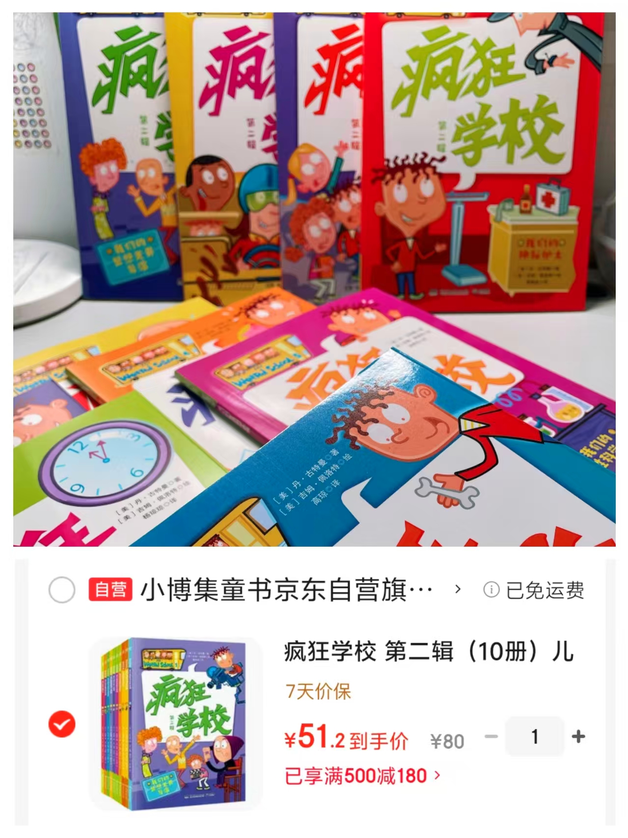 疯狂学校第二辑全10册 51.2元 - 86线报 疯狂学校第二辑全10册 51.2元 - 86线报