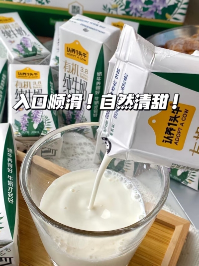 认养一头牛有机纯奶3.8g拍1发2箱 49.6元 - 86线报