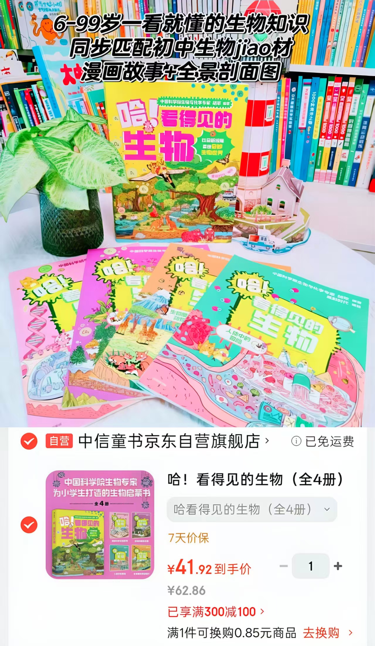 📚哈!看得见的生物4册 41.9元 - 86线报 📚哈!看得见的生物4册 41.9元 - 86线报