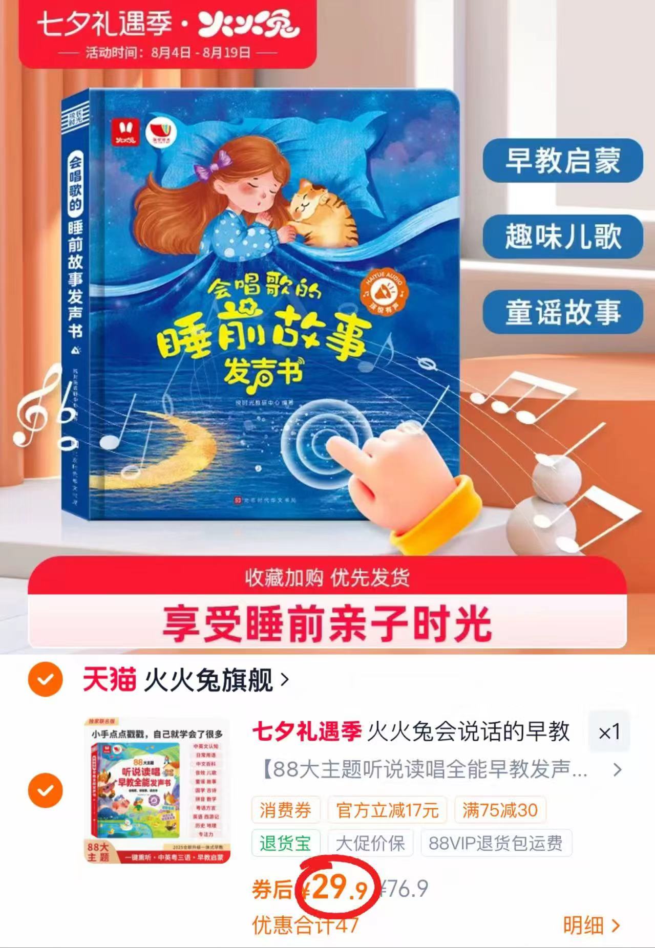 火火兔早教有声书 29.9元 - 86线报 火火兔早教有声书 29.9元 - 86线报