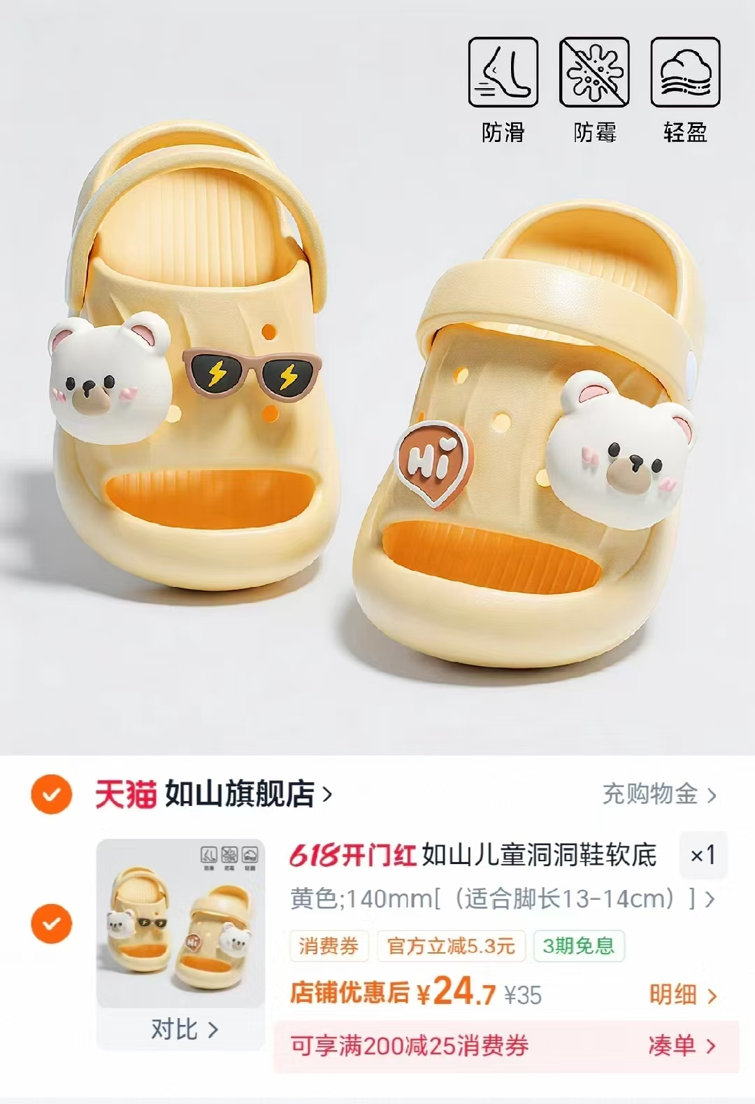 如山儿童防滑洞洞鞋 24.7元 - 86线报