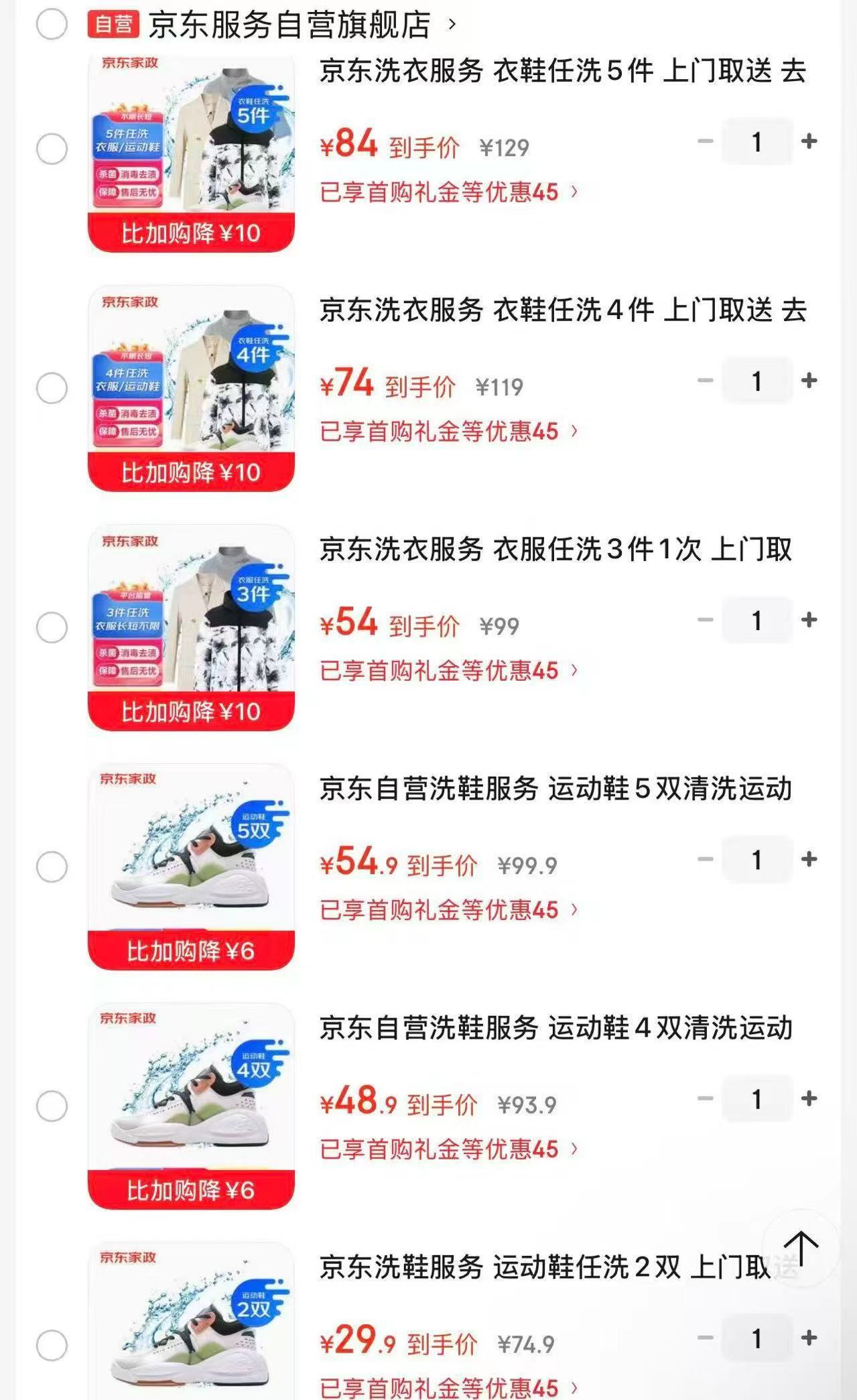 运动鞋2双清洗 29.9元,运动鞋4双清洗 48.9元,运动鞋5双清洗 54.9元 - 86线报 运动鞋2双清洗 29.9元,运动鞋4双清洗 48.9元,运动鞋5双清洗 54.9元 - 86线报