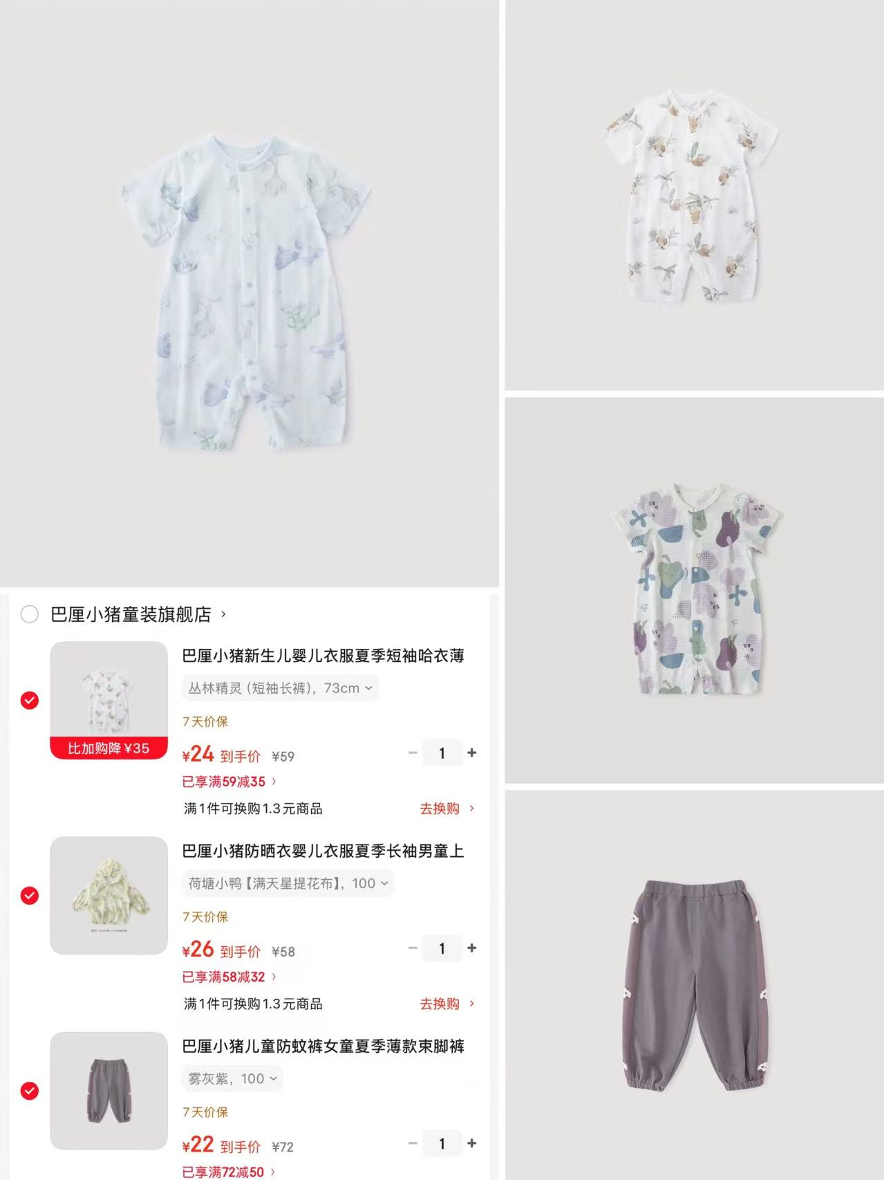 巴厘小猪防蚊裤 22元，巴厘小猪防晒衣 26元，巴厘小猪短袖连体衣 24元 - 86线报