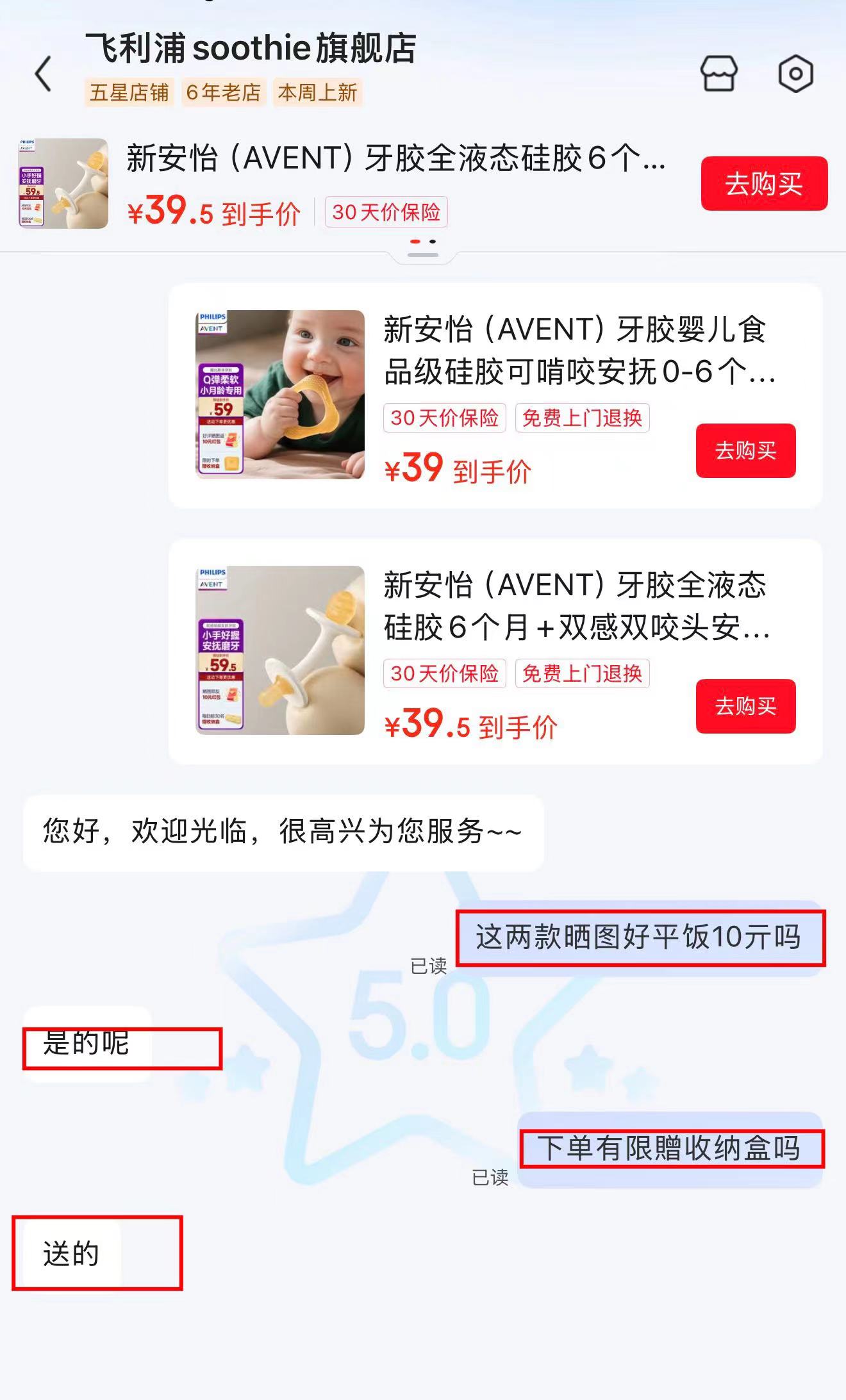 飞利浦新安怡安抚奶嘴 29元，双感动萌牙胶 29.5元 - 86线报