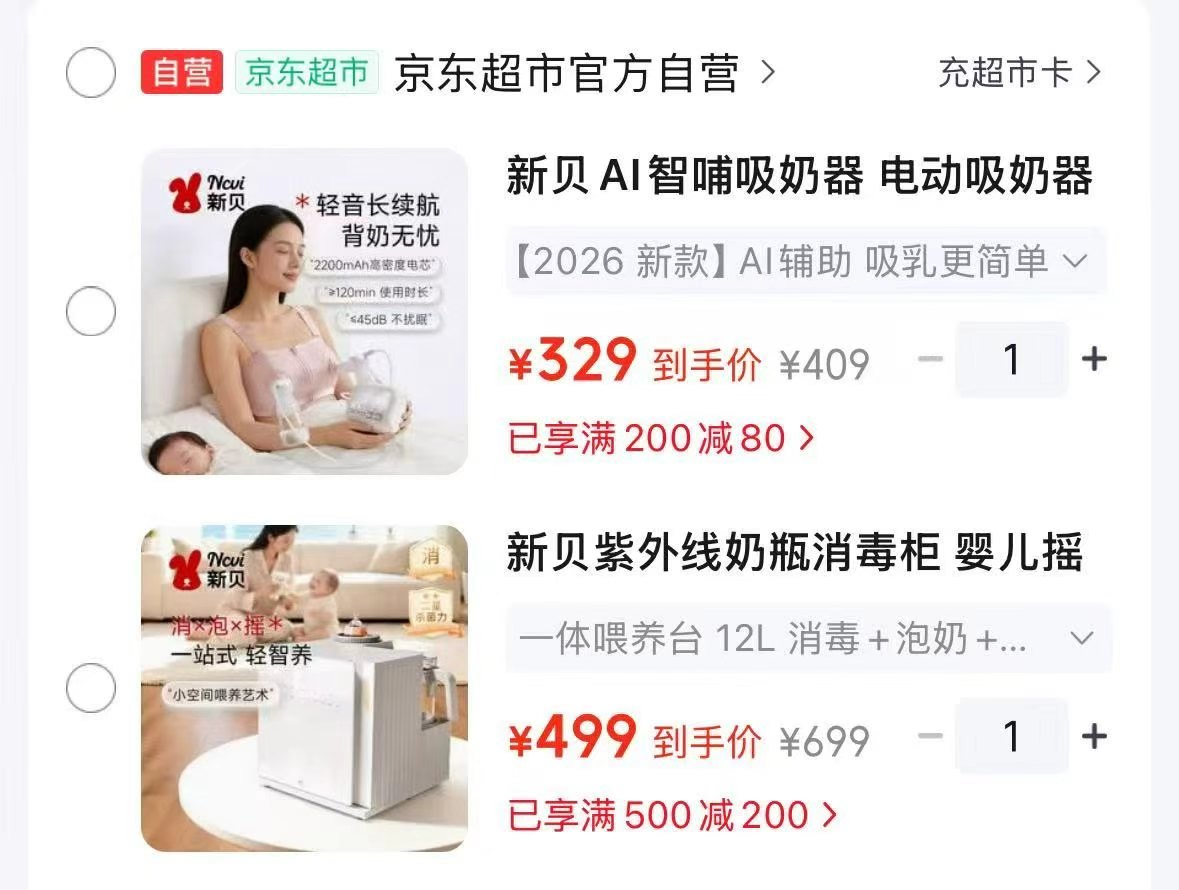 新贝双边吸Nai器 329元，新贝三合一喂养台 499元 - 86线报