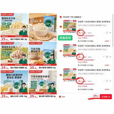 宝宝馋了婴幼儿零食任拍4件 26.6元 - 线报酷