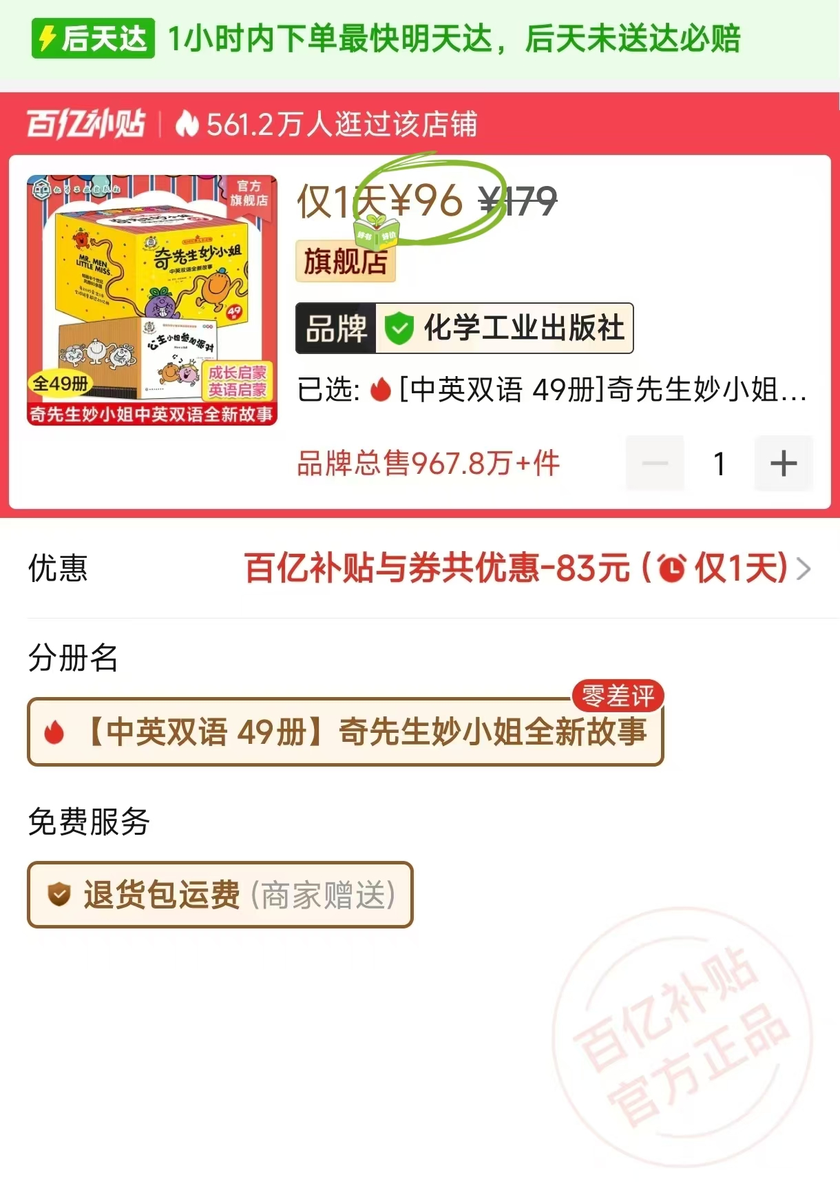 奇先生妙小姐全新故事共49册 96元 - 爱挖宝线报