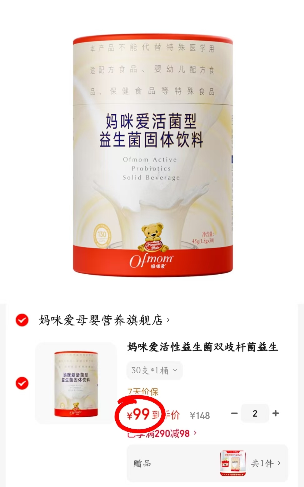 妈咪爱婴儿活菌型益生菌拍2含赠65支 198元 - 86线报