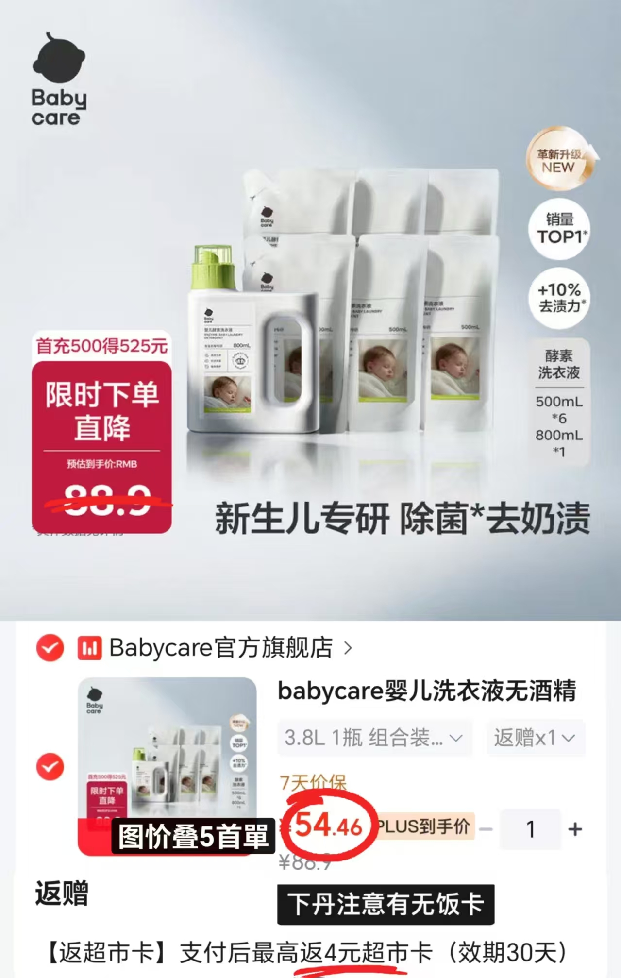 bbc婴儿酵素洗衣液500ml 6.6元,bbc洗衣液拍1发3800ml 50.4元 - 86线报 bbc婴儿酵素洗衣液500ml 6.6元,bbc洗衣液拍1发3800ml 50.4元 - 86线报