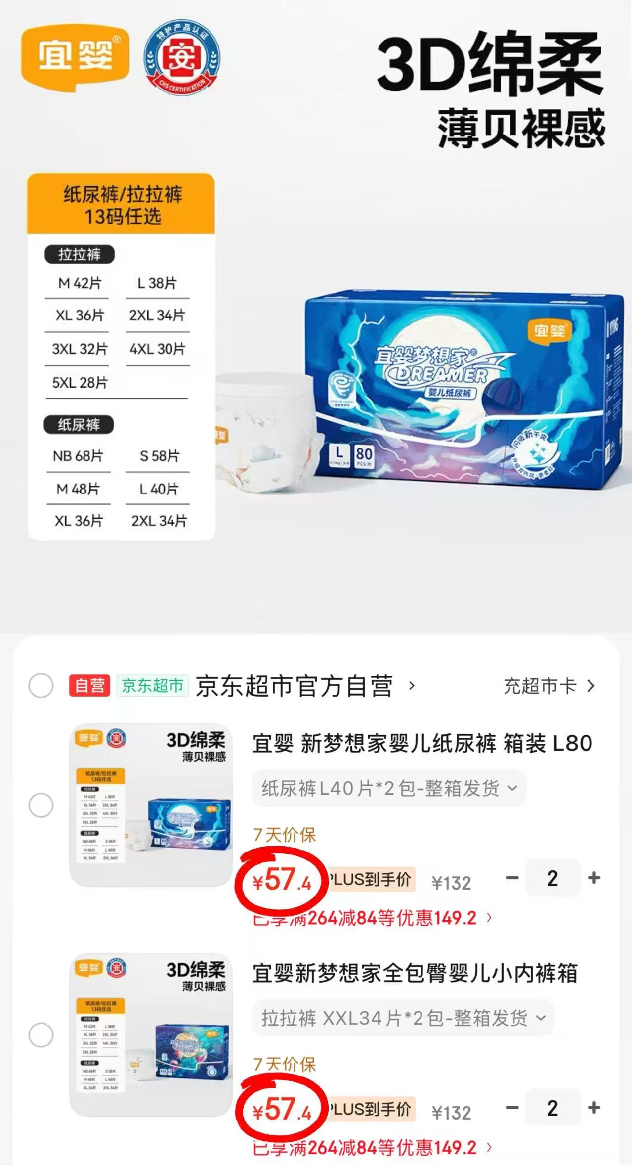 搶🔥宜婴梦想家系列 💰28.7🉐最多68片‼ 💰28.7🉐最多68片‼ - 86线报