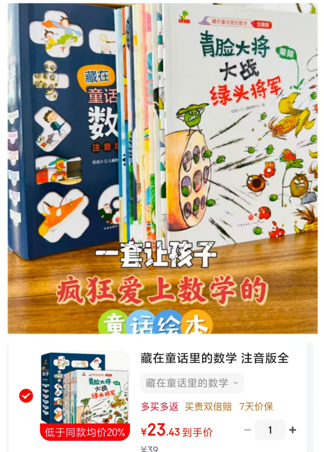 恐龙小Q童话数学注音版全套12册 23.4元 - 86线报 恐龙小Q童话数学注音版全套12册 23.4元 - 86线报