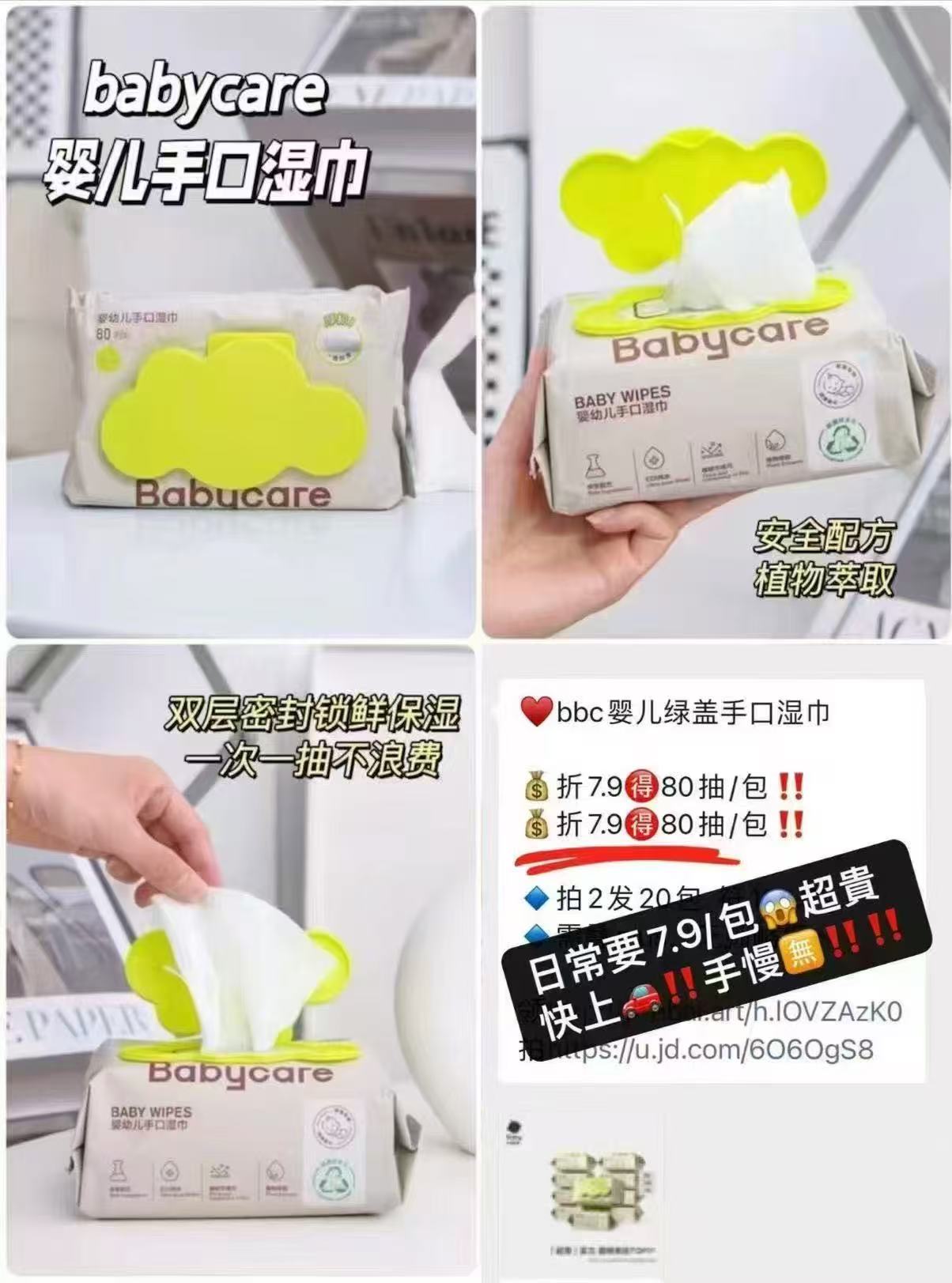 bbc绿盖湿巾80抽/大包拍1发10包 49.9元 - 86线报