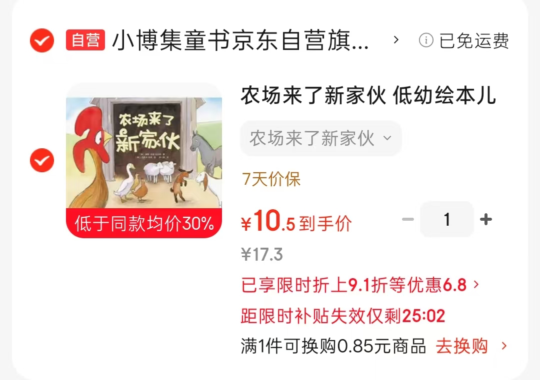 农场来了新家伙 10.5元 - 86线报
