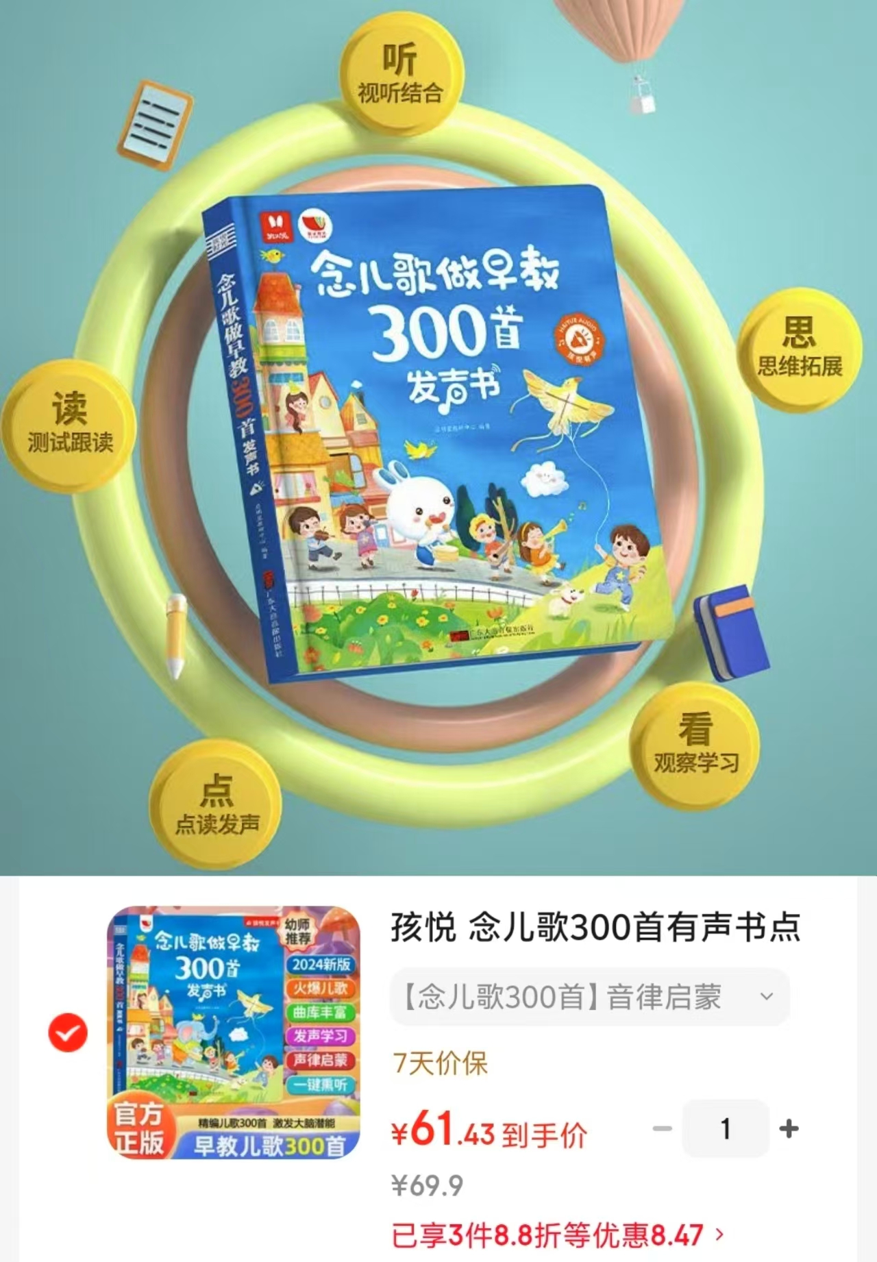 念儿歌300首 61.4元 - 86线报 念儿歌300首 61.4元 - 86线报