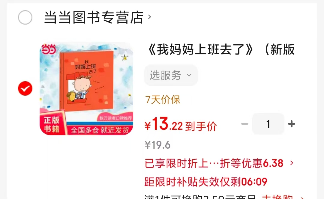 我妈妈上班去了 13元 - 86线报 我妈妈上班去了 13元 - 86线报