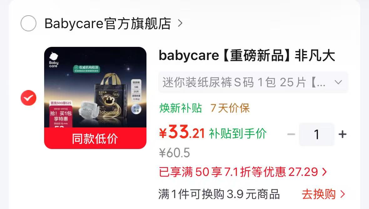 🎀自'营bbc非凡大师mini装 💰仅33.2起/包‼筷冲‼ 纸裤 拉裤 - 86线报
