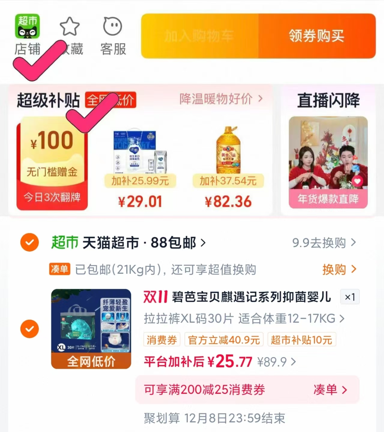 碧芭宝贝麒遇记M-3XL码尿不湿纸尿裤拉拉裤 6元 - 86线报