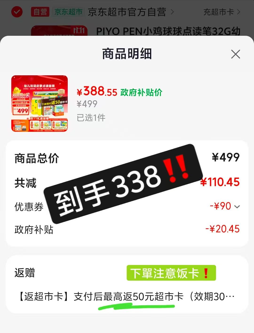 PIYO PEN小鸡球球点读笔32G幼儿双语启蒙早教机 388元 - 86线报 PIYO PEN小鸡球球点读笔32G幼儿双语启蒙早教机 388元 - 86线报