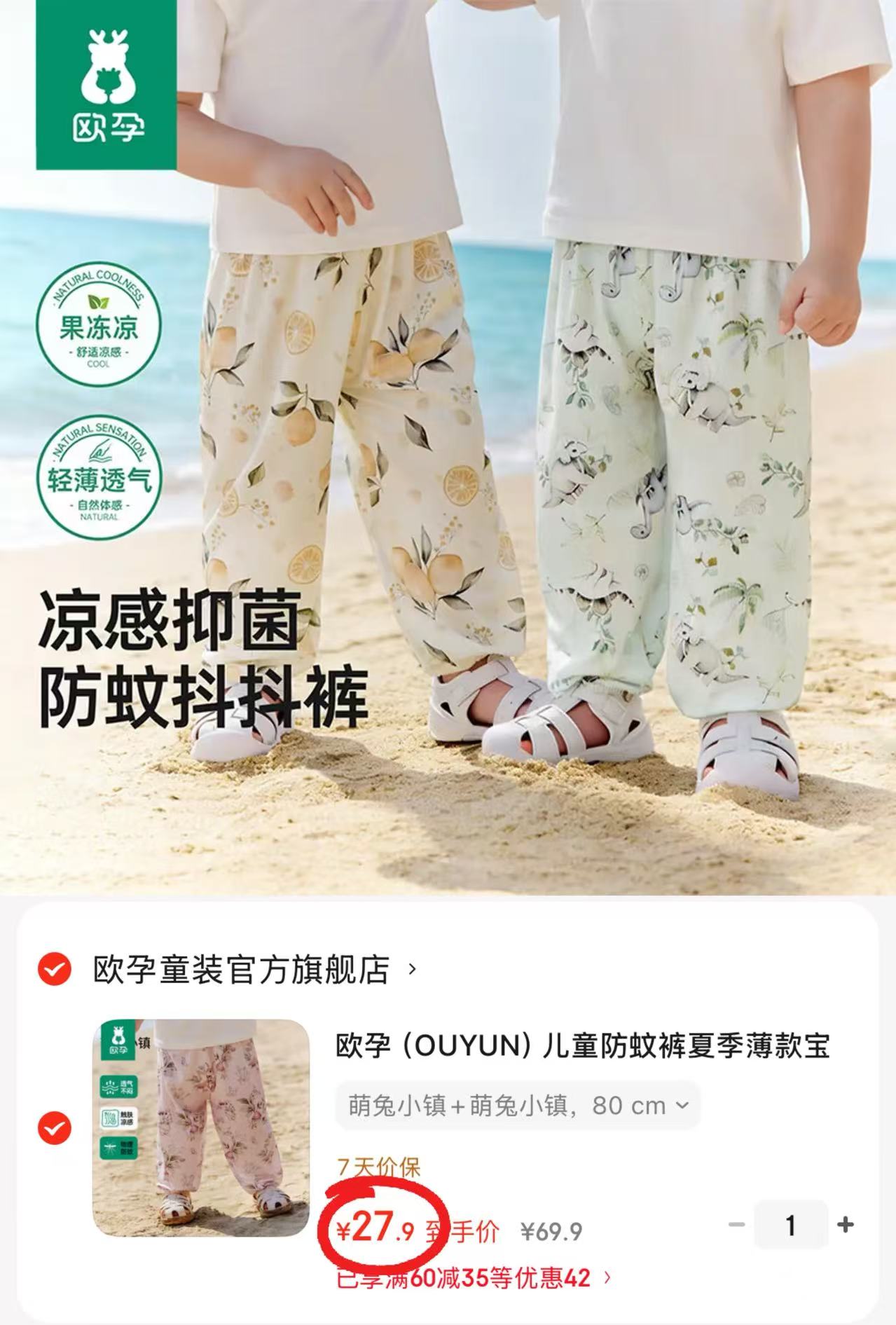 欧孕儿童防蚊抖抖裤拍1发2条 27.9元 - 86线报