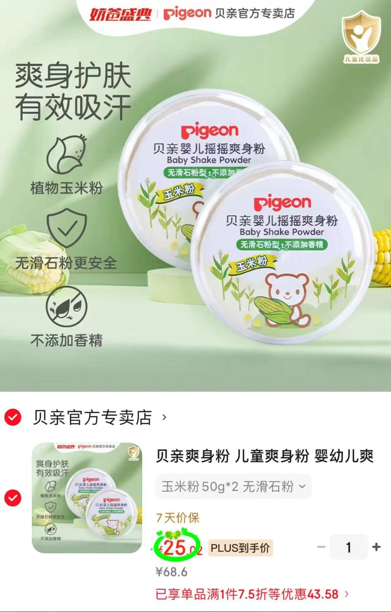 嫚熙产妇专用冲洗器 15.9元，贝亲婴儿爽身粉50g拍1发2盒 25元 - 86线报