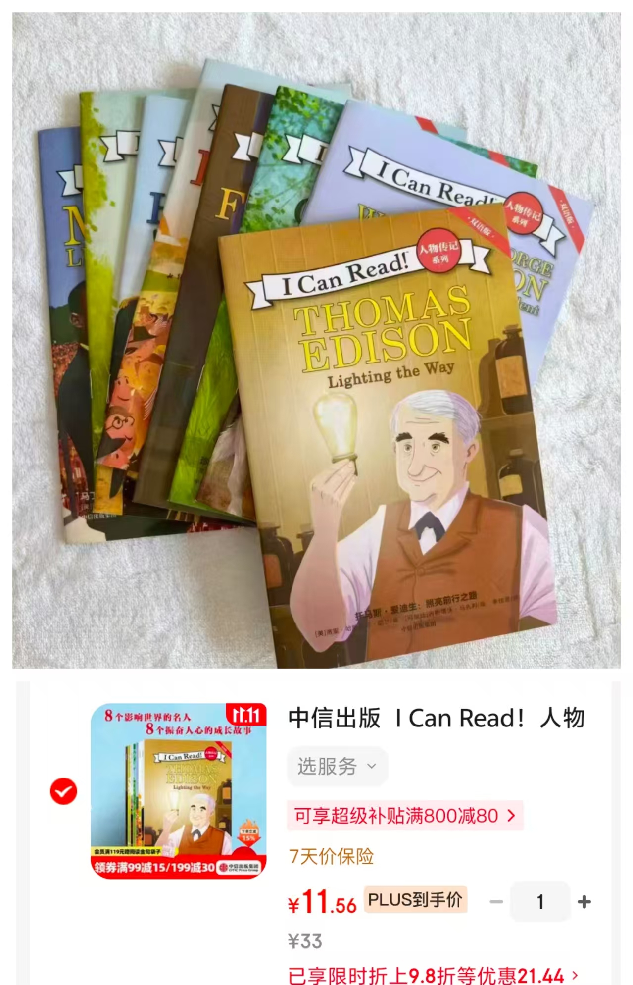 I Can Read！人物传记系列双语版7-10岁点读双语版8册 11.5元 - 清风线报