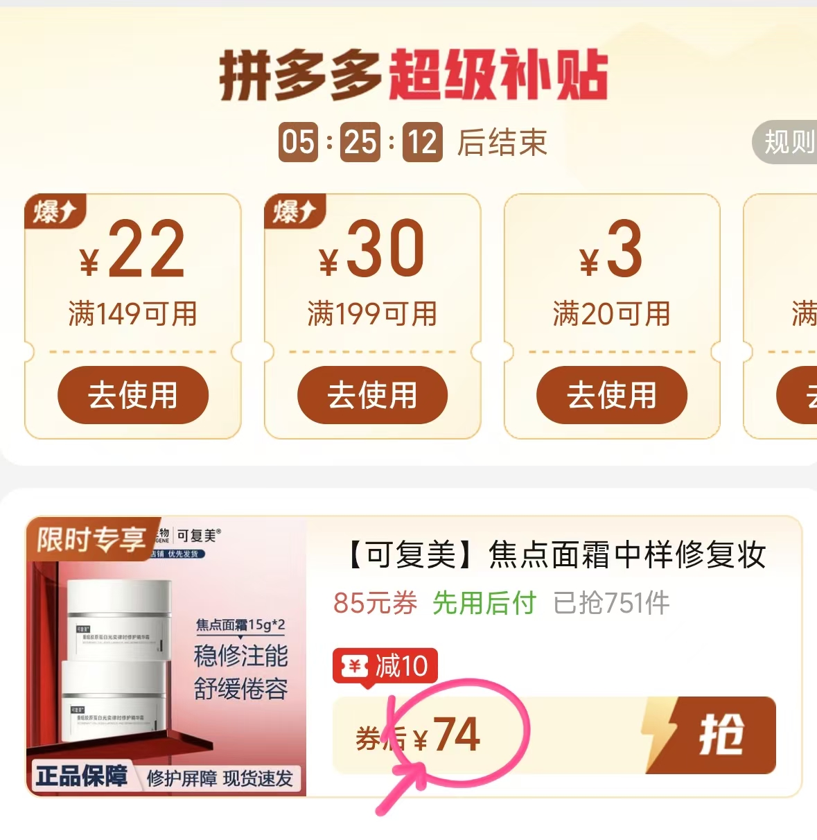 可复美焦点面霜修复胶原蛋白焕亮修护舒缓保湿霜中样15g×2罐 74元 - 线报酷