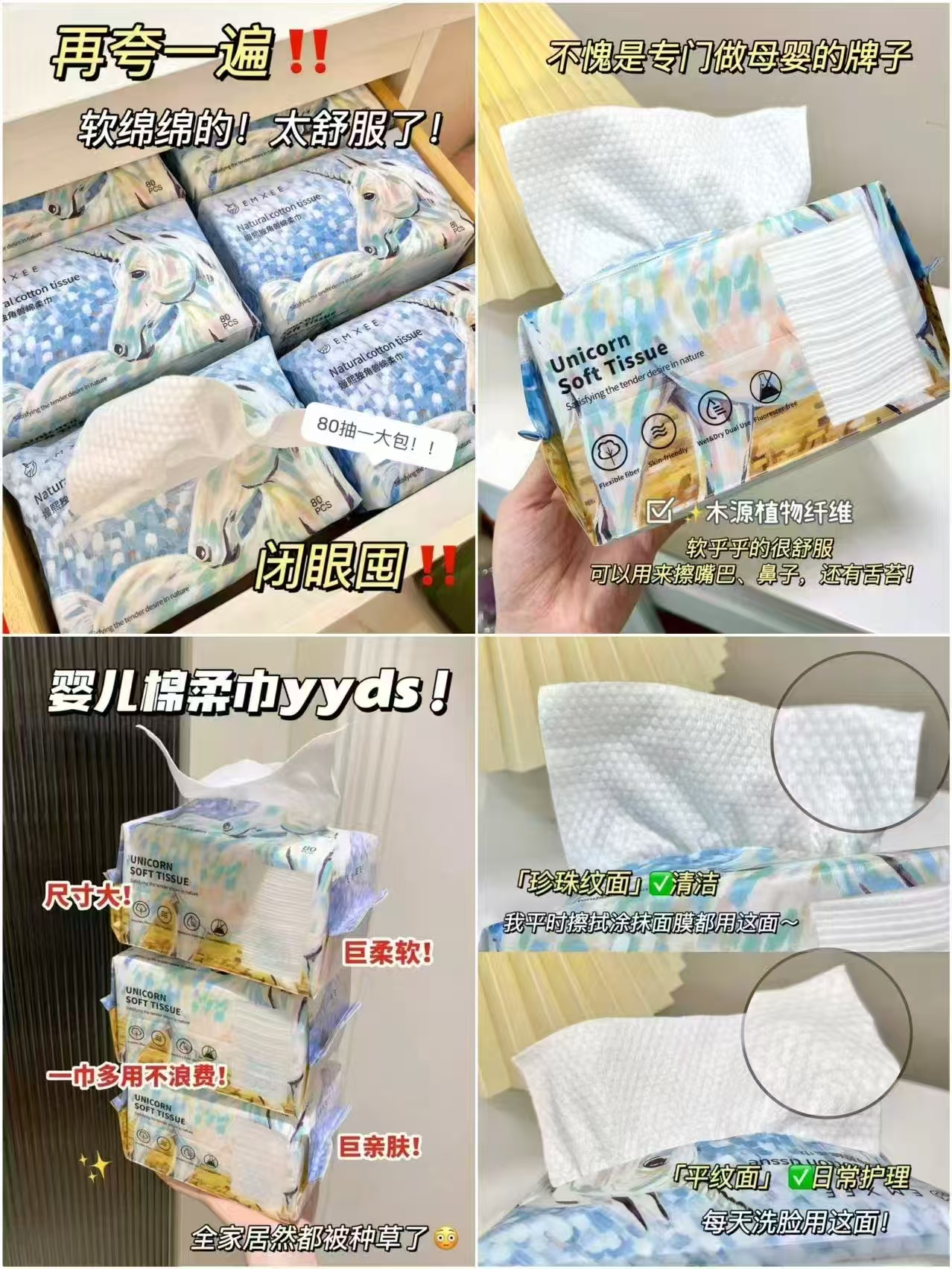 嫚熙独角兽绵柔巾婴儿可用干湿两用80抽拍第二项8包 52.9元 - 线报酷
