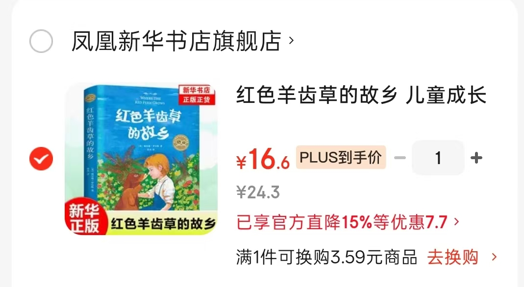 红色羊齿草的故乡7-12岁适读 16.6元 - 线报酷