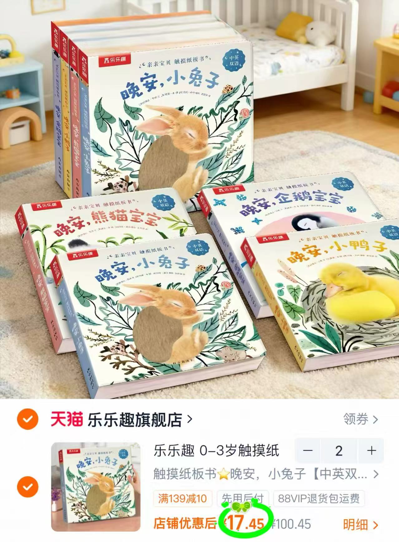 乐乐趣幼儿触摸书拍2件 34.9元 - 86线报