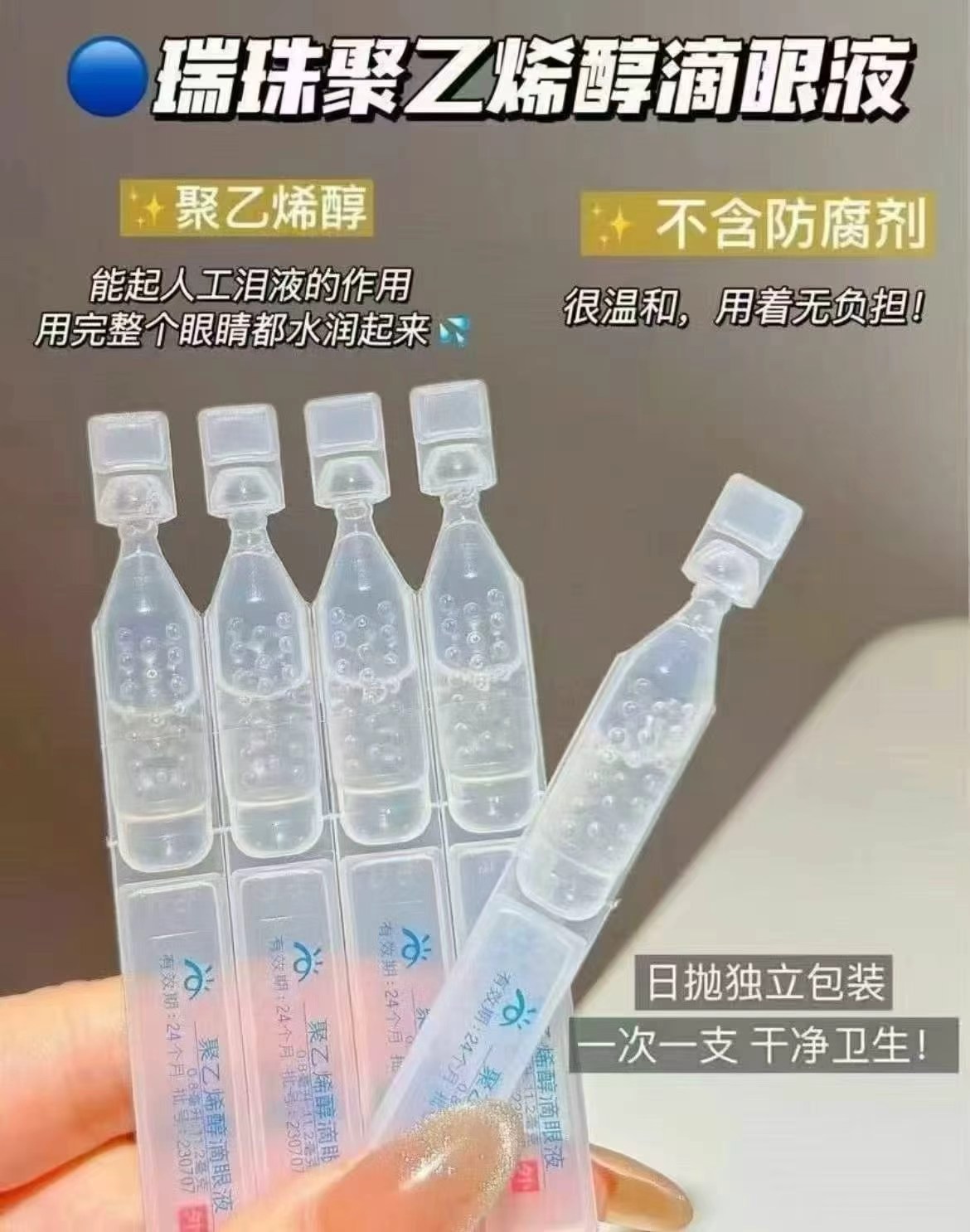 瑞珠聚乙烯醇滴眼液30支 18.5元 - 86线报 瑞珠聚乙烯醇滴眼液30支 18.5元 - 86线报