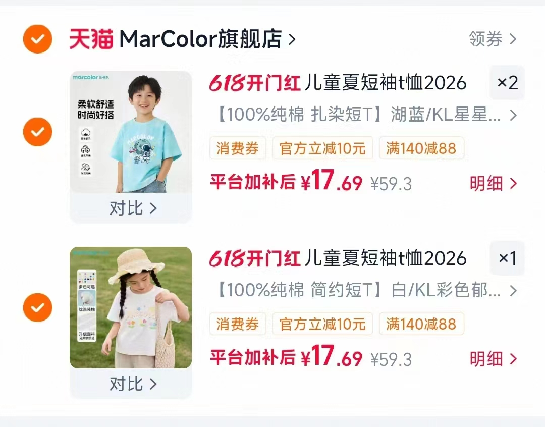 马卡乐儿童纯棉短袖任选3件 17元/件 - 线报酷
