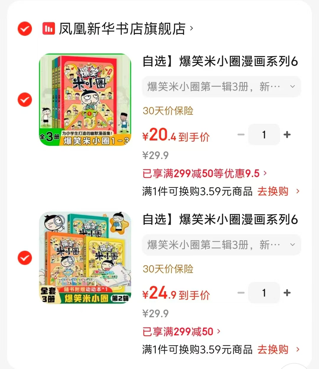 爆笑米小圈漫画系列第一辑3册 20.4元,爆笑米小圈漫画系列第二辑3册 24.9元 - 86线报 爆笑米小圈漫画系列第一辑3册 20.4元,爆笑米小圈漫画系列第二辑3册 24.9元 - 86线报