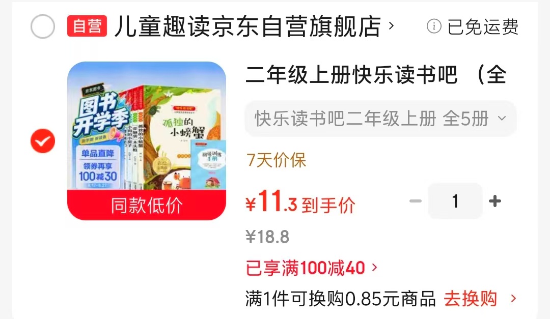 快乐读书吧二年级上5册 11元 - 线报酷 快乐读书吧二年级上5册 11元 - 线报酷